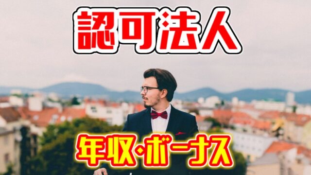 最新 国際協力機構の年収はいくら 給料 ボーナス 採用初任給をまとめました 公務員の年収給料ボーナスまとめサイト