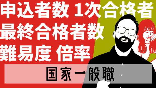 国家一般職 採用数が多い省庁一覧 官庁訪問 Komuinfo