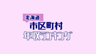 私大職員 法政大学職員の年収は9万円 給料 採用初任給をまとめました Komuinfo