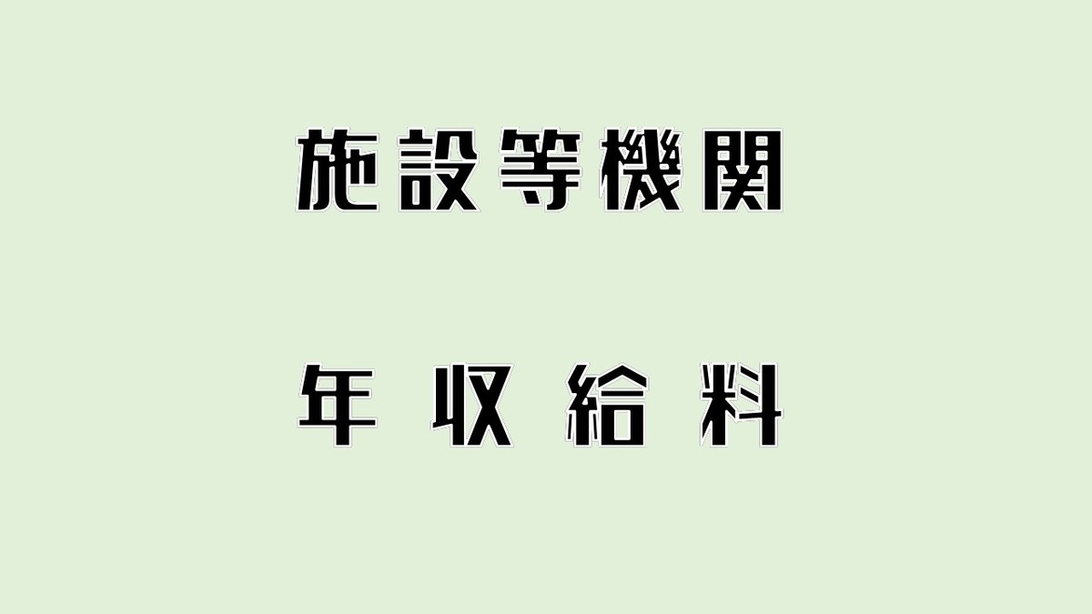 気象研究所 気象庁 の年収は低い 月収 初任給 給料をまとめました Komuinfo