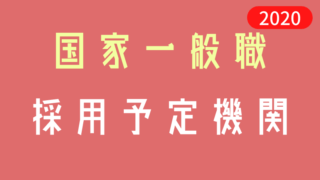 国家一般職 真に人気のある官庁はどこ アンケート結果 Komuinfo