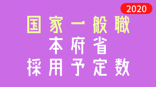 国家一般職 真に人気のある官庁はどこ アンケート結果 Komuinfo