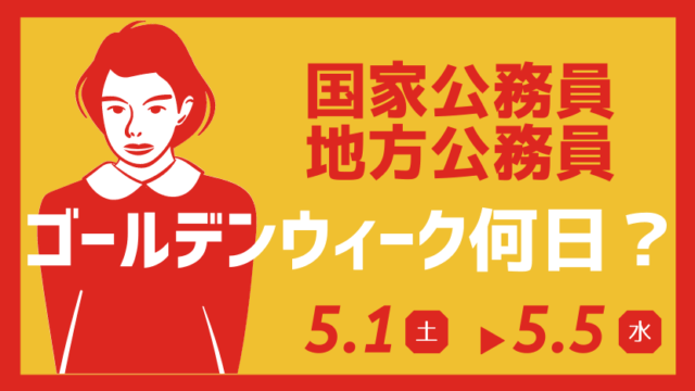 最新 労働局 ハローワーク職員 の年収給料はいくら 月収 初任給をまとめました Komuinfo