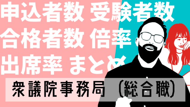 謎に包まれた国会職員の年収を試算してみた件 Komuinfo