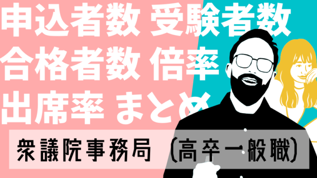 謎に包まれた国会職員の年収を試算してみた件 Komuinfo